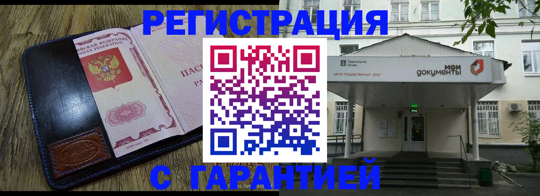 временная регистрация для всех в Рузе