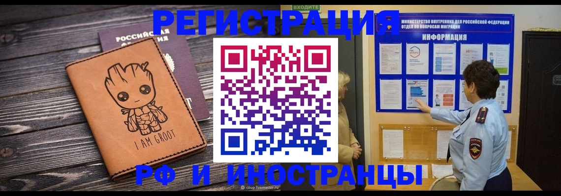 прописка 2025 в Рузе